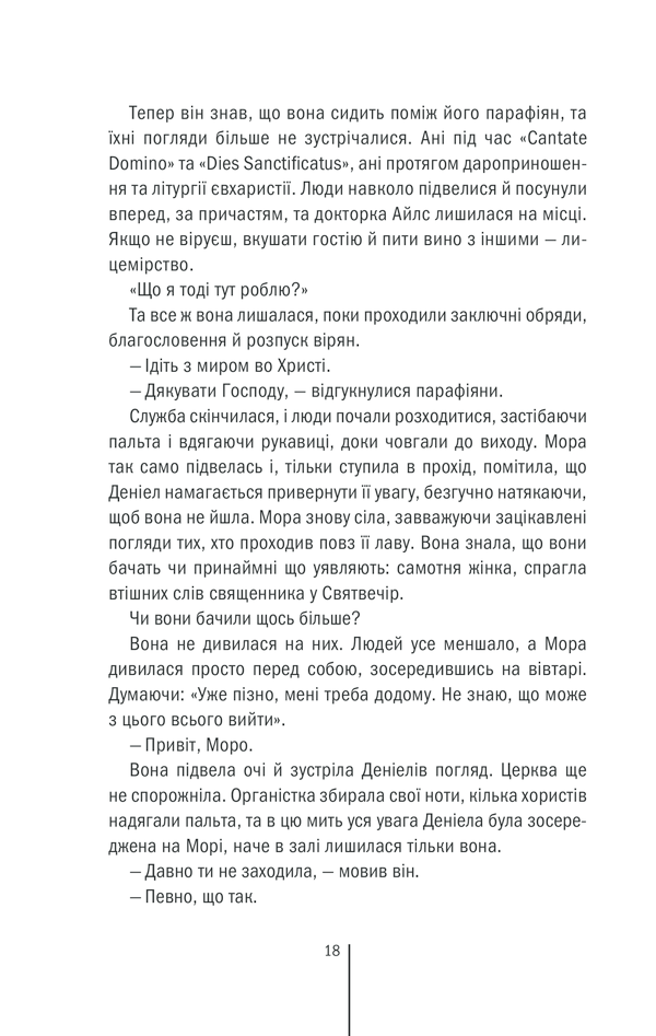 Клуб «Мефісто». Книга 6