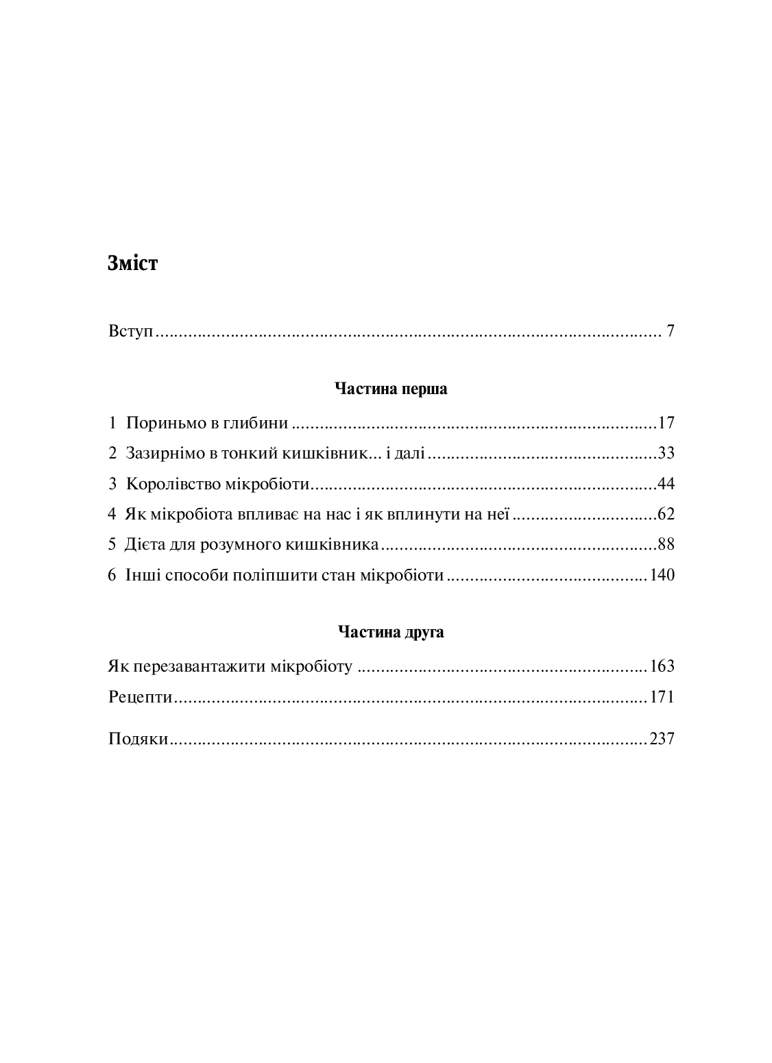 Розумний кишківник. Як змінити своє тіло зсередини