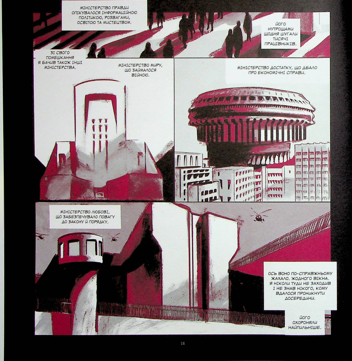 1984. Графічний роман