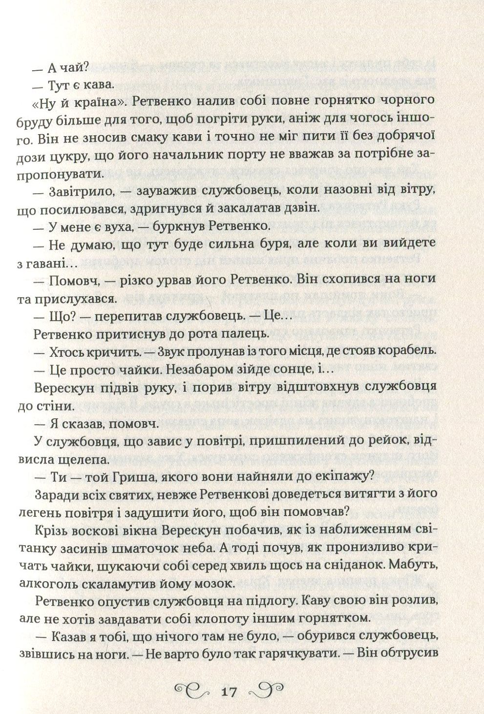 Королівство шахраїв