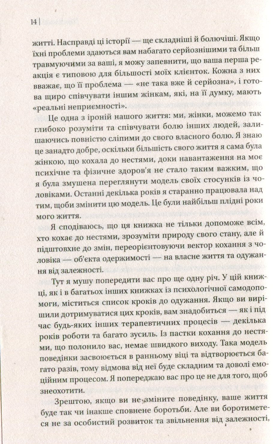 Жінки, які кохають до нестями