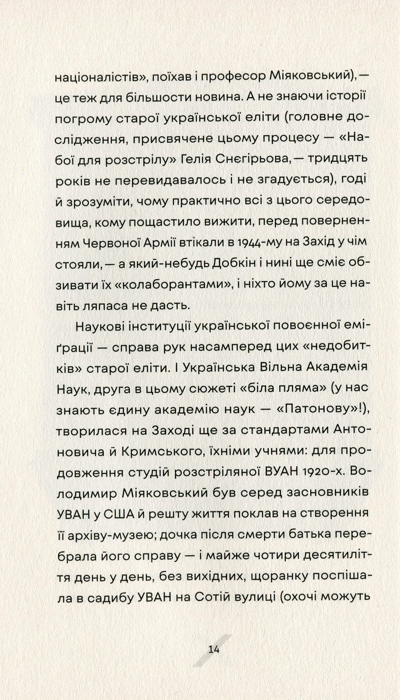 Як рубали вишневий сад, або Довга дорога з Бад-Емса