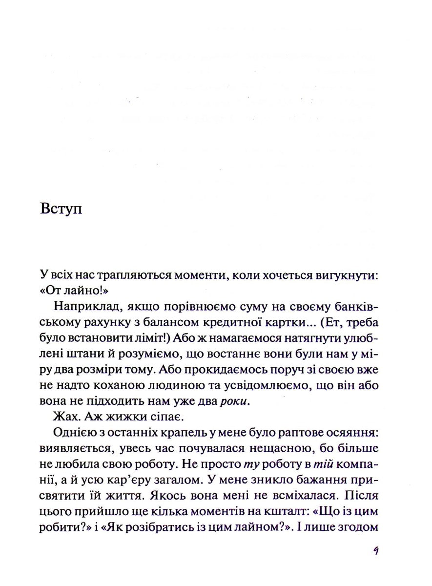 Збери своє лайно докупи. Як завершити нагальні справи й почати робити те, що хочеться