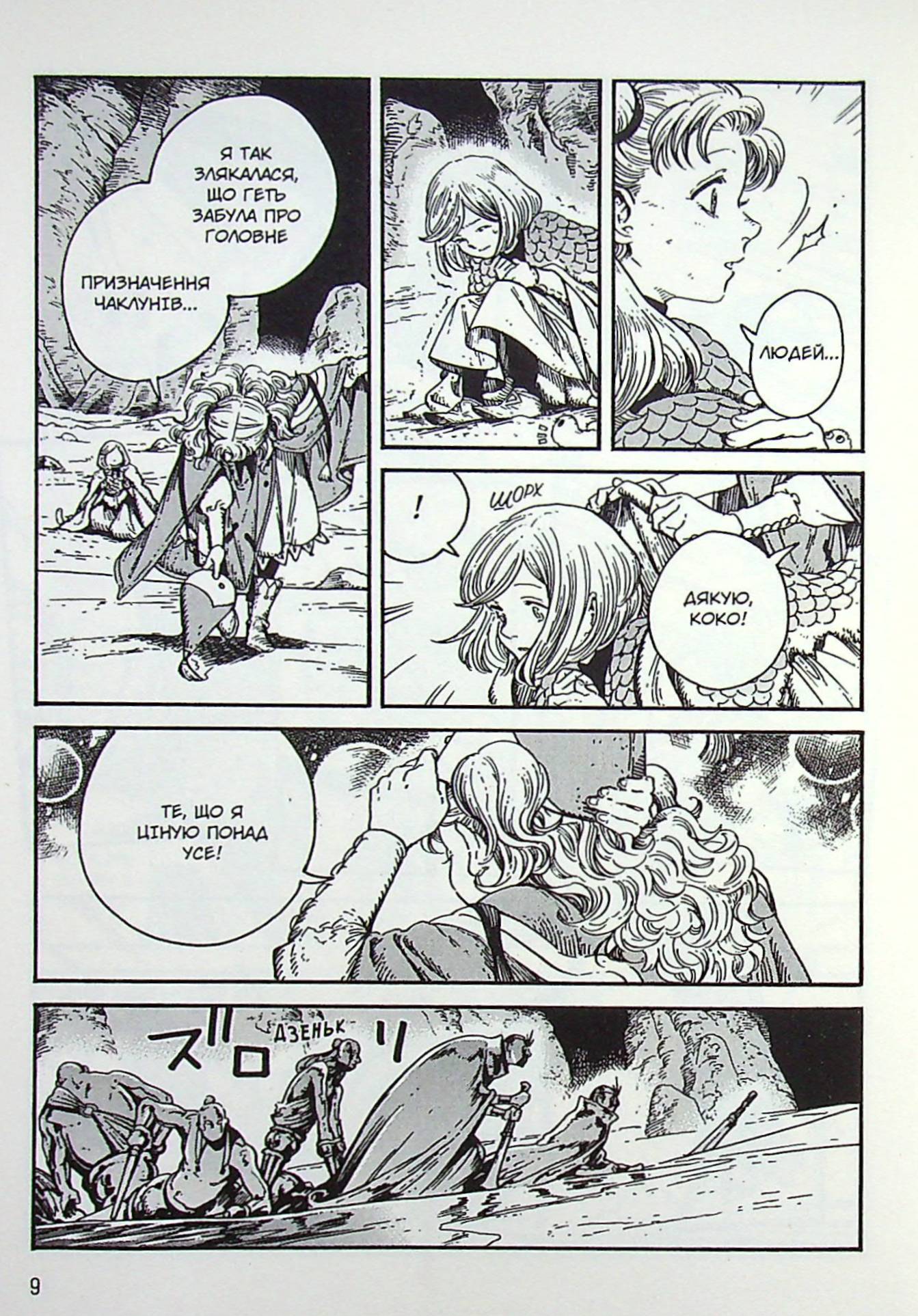 Ательє чаклунських капелюхів. Том 5