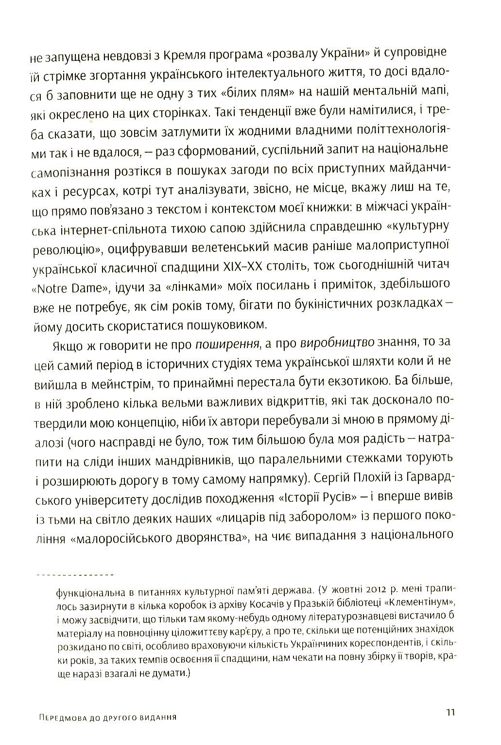 Notre Dame D’Ukraine: Українка в конфлікті міфологій