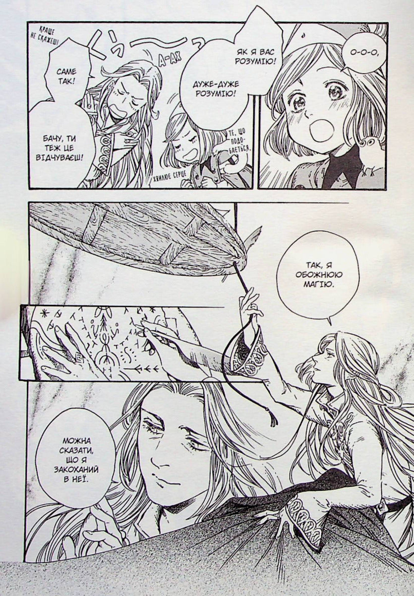 Ательє чаклунських капелюхів. Том 6