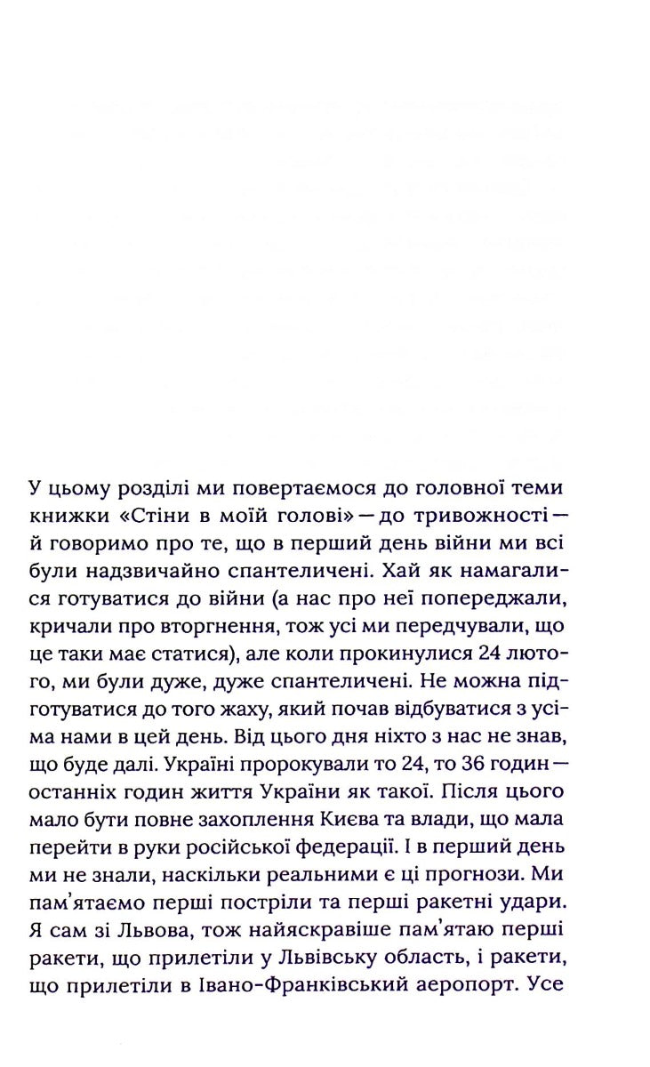 УЦІНКА :: Емоційні гойдалки війни