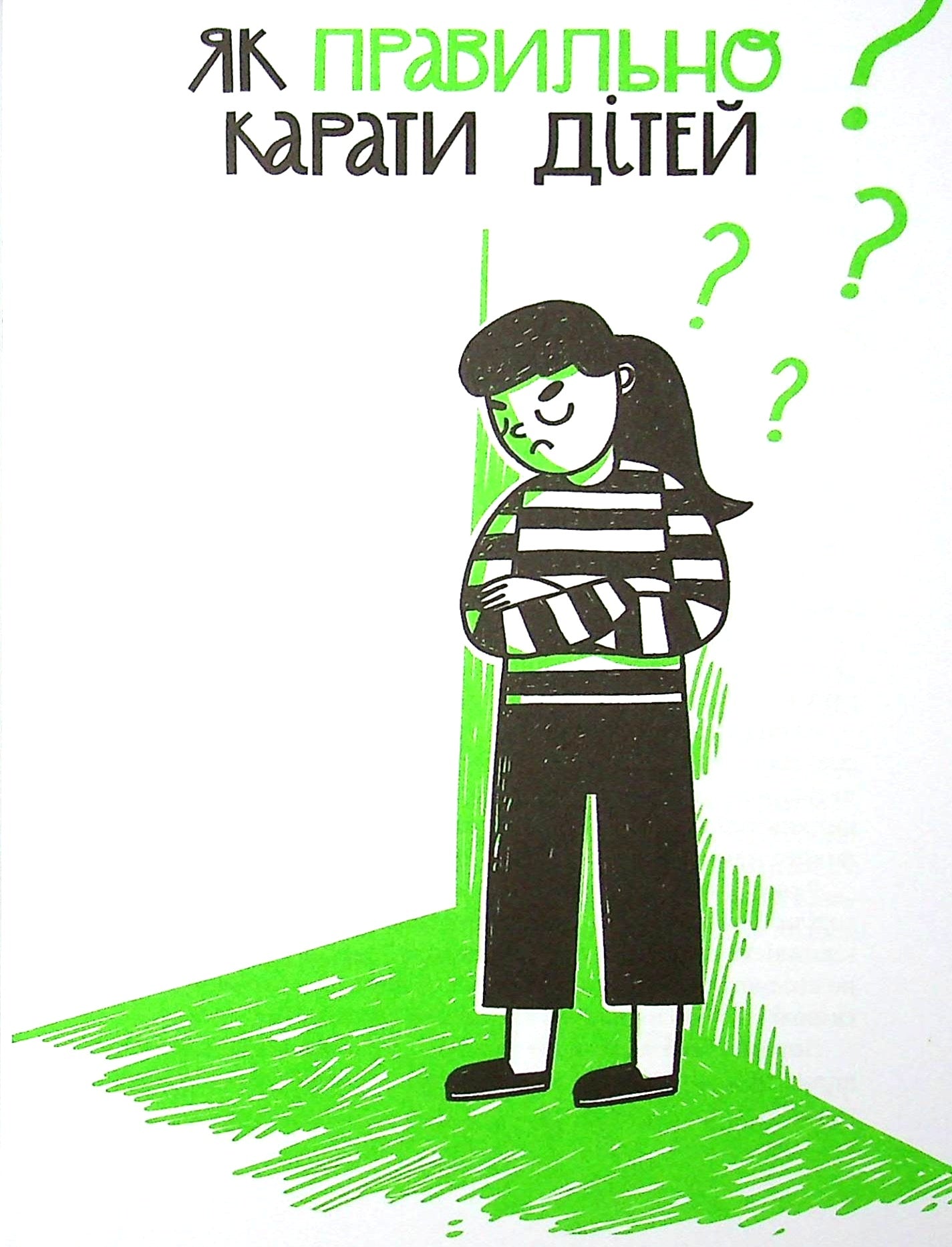 Як не збожеволіти від батьківства