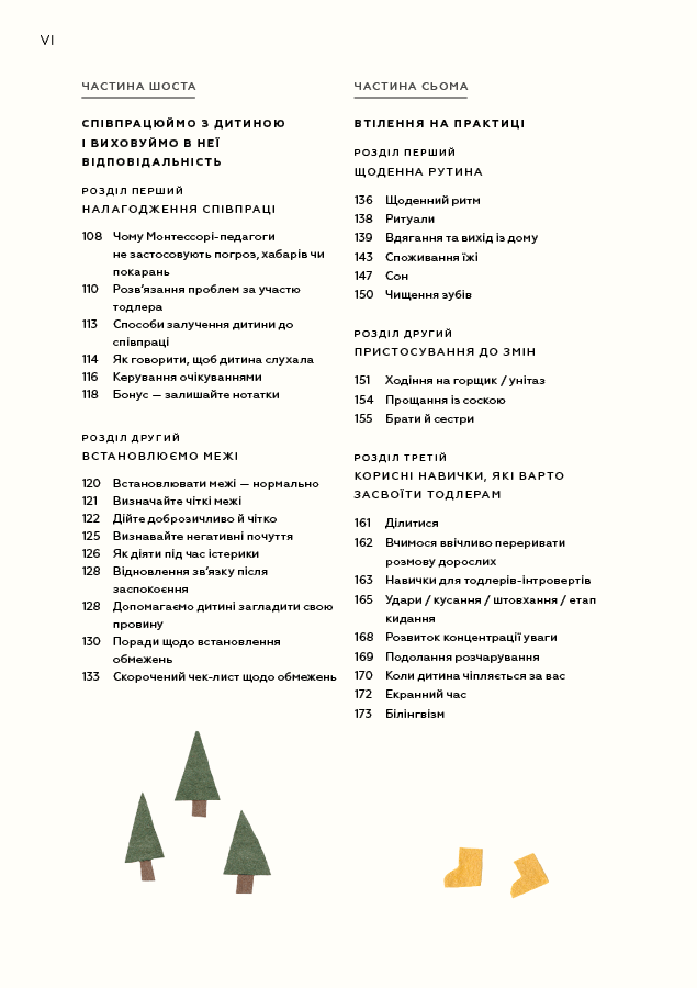 Монтессорі для малюків. Як виховати допитливу й відповідальну дитину