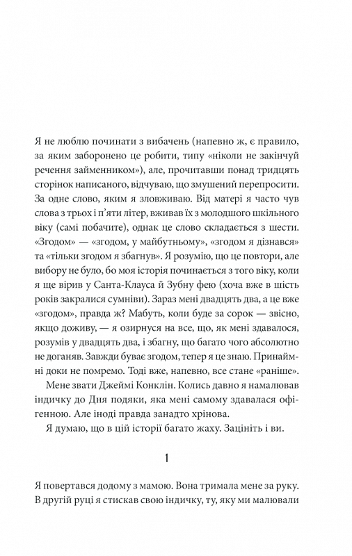 Згодом