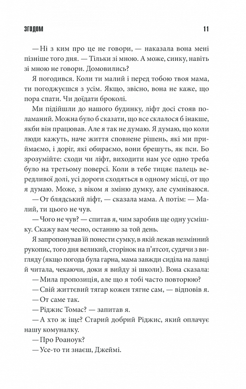 Згодом