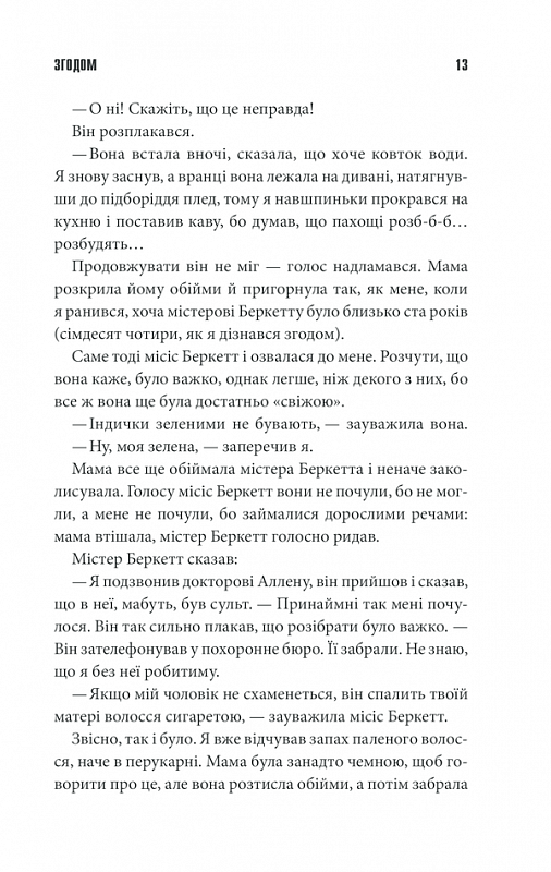 Згодом