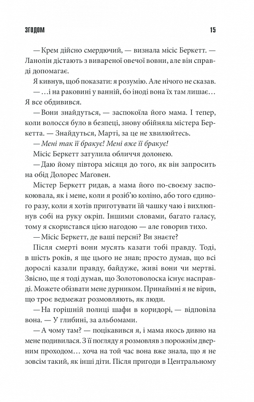 Згодом
