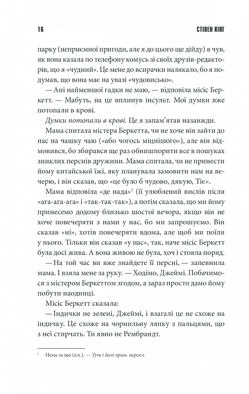 Згодом