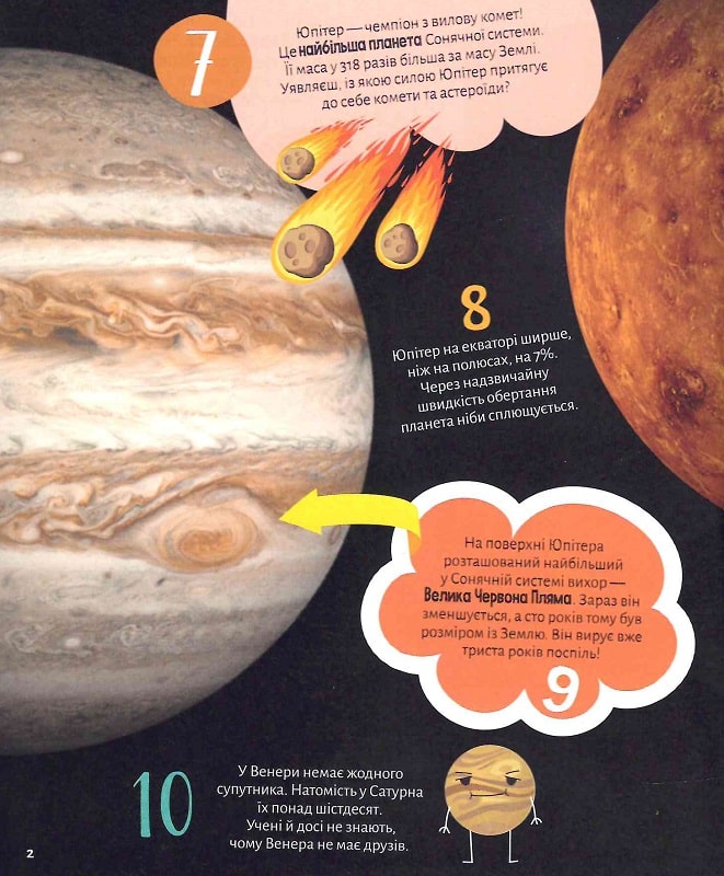 Космос. 100 цікавих фактів. 132 наліпки