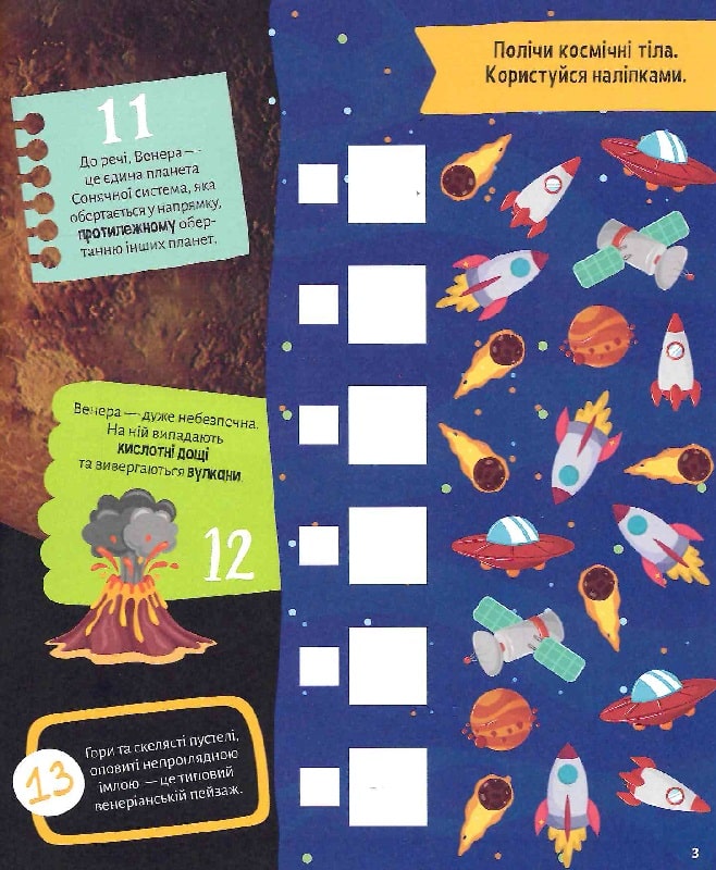 Космос. 100 цікавих фактів. 132 наліпки