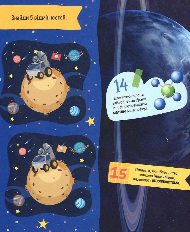 Космос. 100 цікавих фактів. 132 наліпки