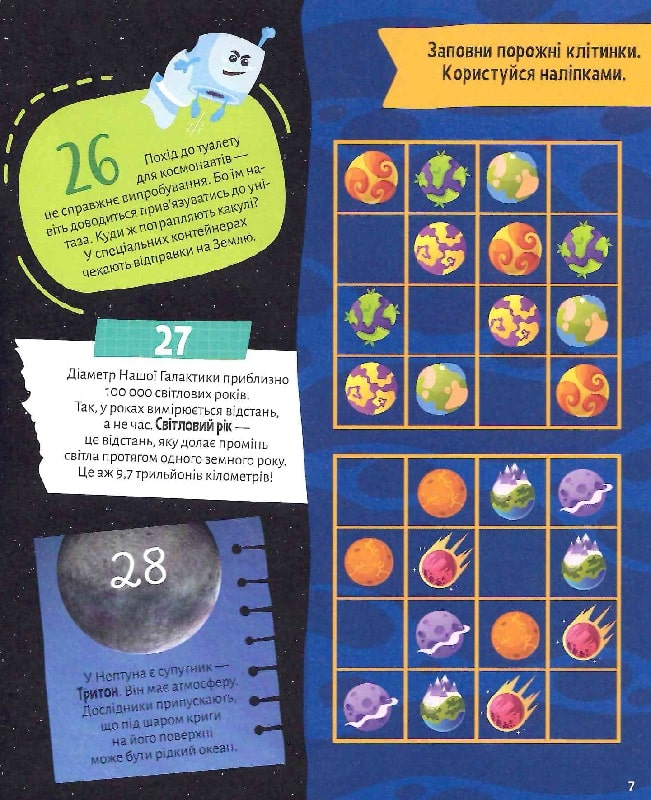 Космос. 100 цікавих фактів. 132 наліпки