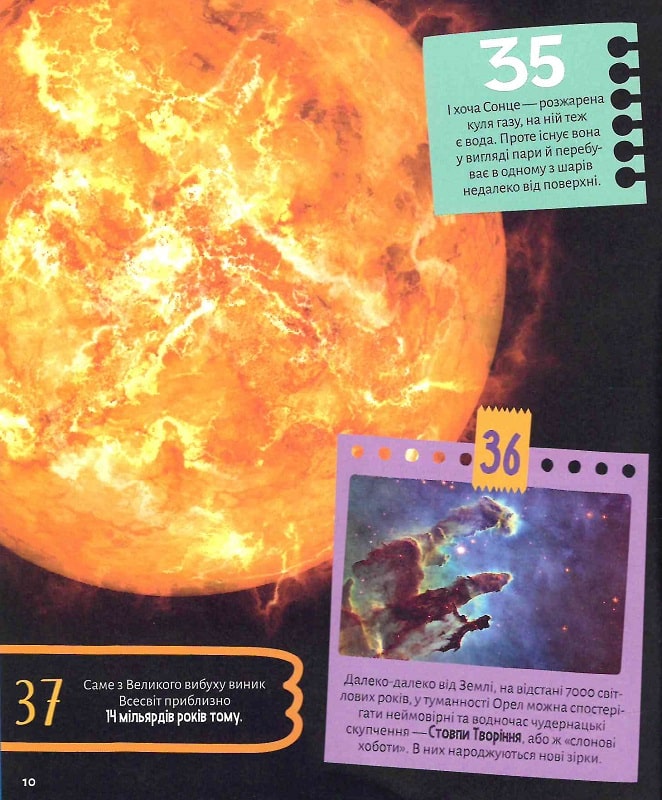 Космос. 100 цікавих фактів. 132 наліпки