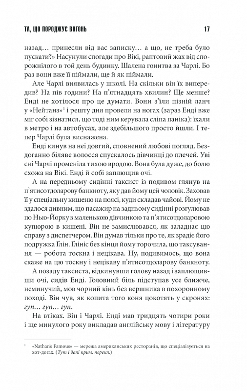 Та, що породжує вогонь