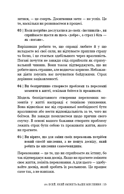 101 есей, який змінить ваше мислення