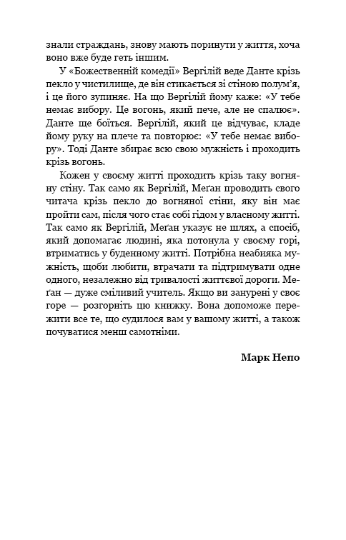 Це ОК, якщо ви не ОК. Як пережити горе і втрату