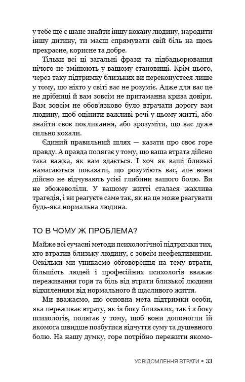 Це ОК, якщо ви не ОК. Як пережити горе і втрату
