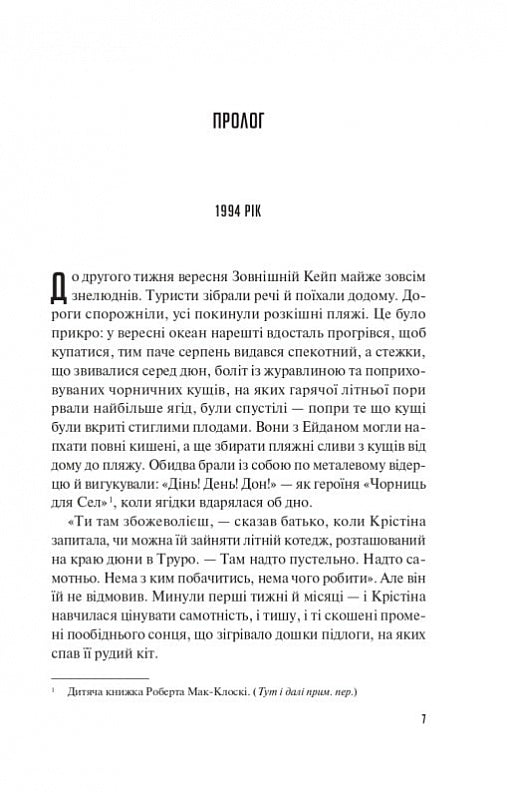 Велике літо