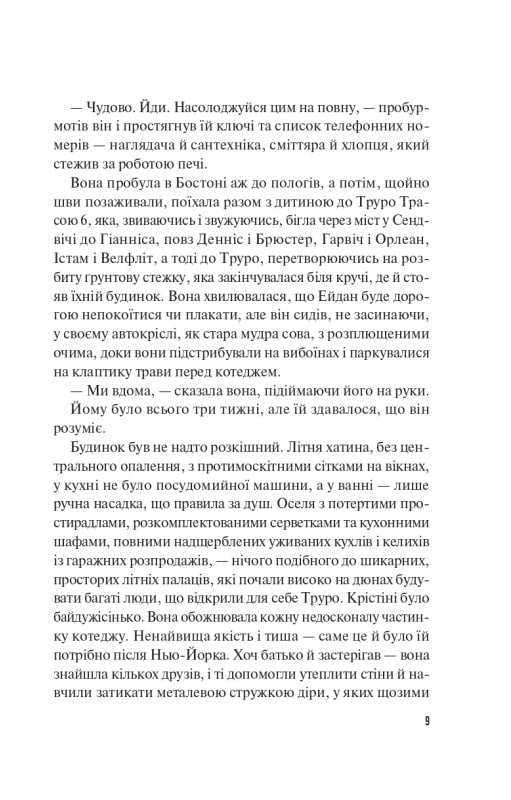 Велике літо