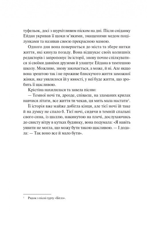 Велике літо