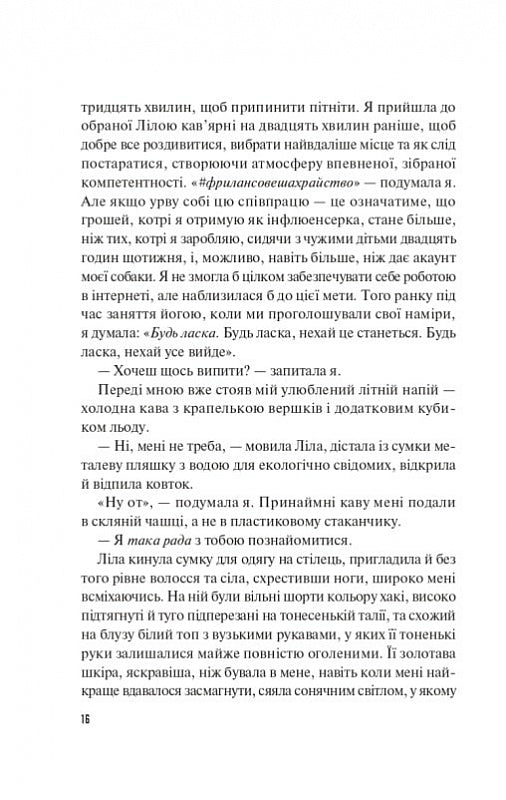 Велике літо