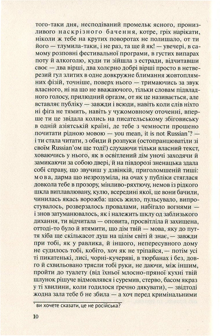 Польові дослідження з українського сексу