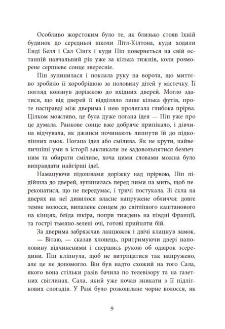 Посібник з убивства для хорошої дівчинки