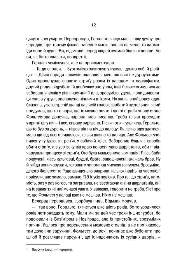 Відьмак. Останнє бажання. Книга 1