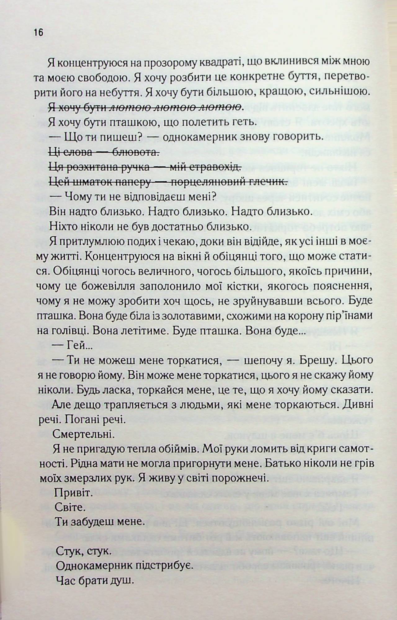 Знищ мене. Книга 1
