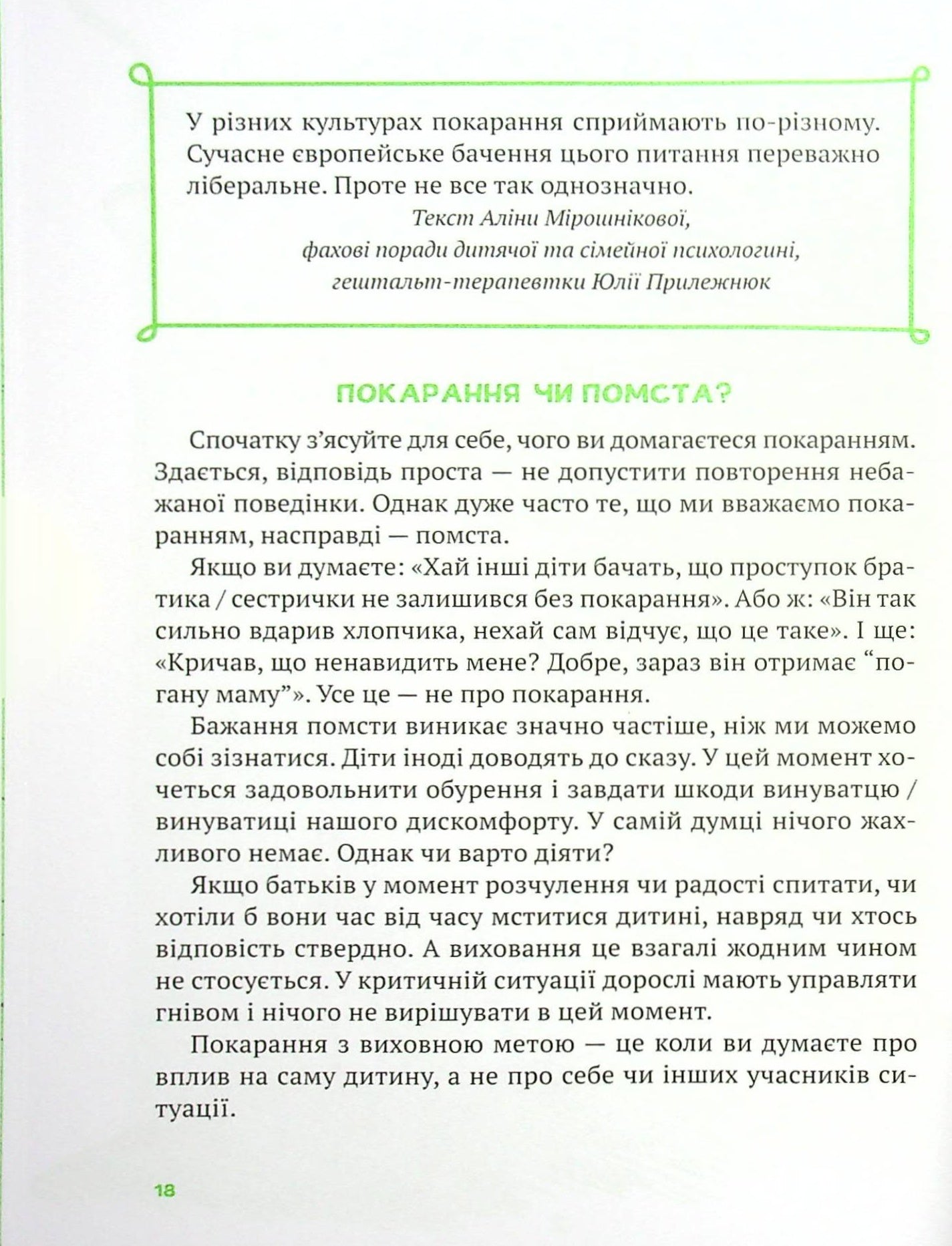 Як не збожеволіти від батьківства