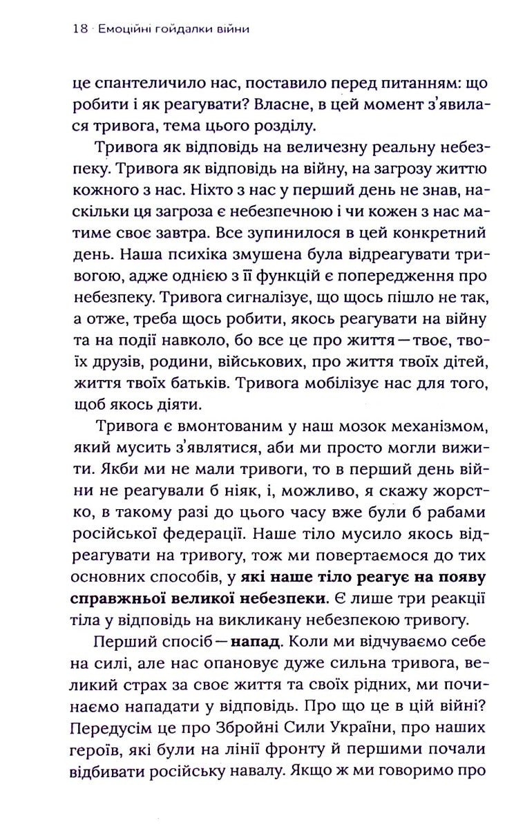 УЦІНКА :: Емоційні гойдалки війни