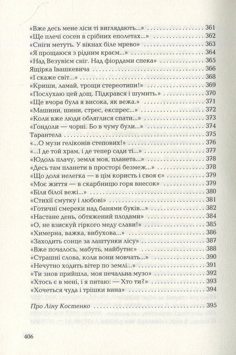 Ліна. Триста поезій