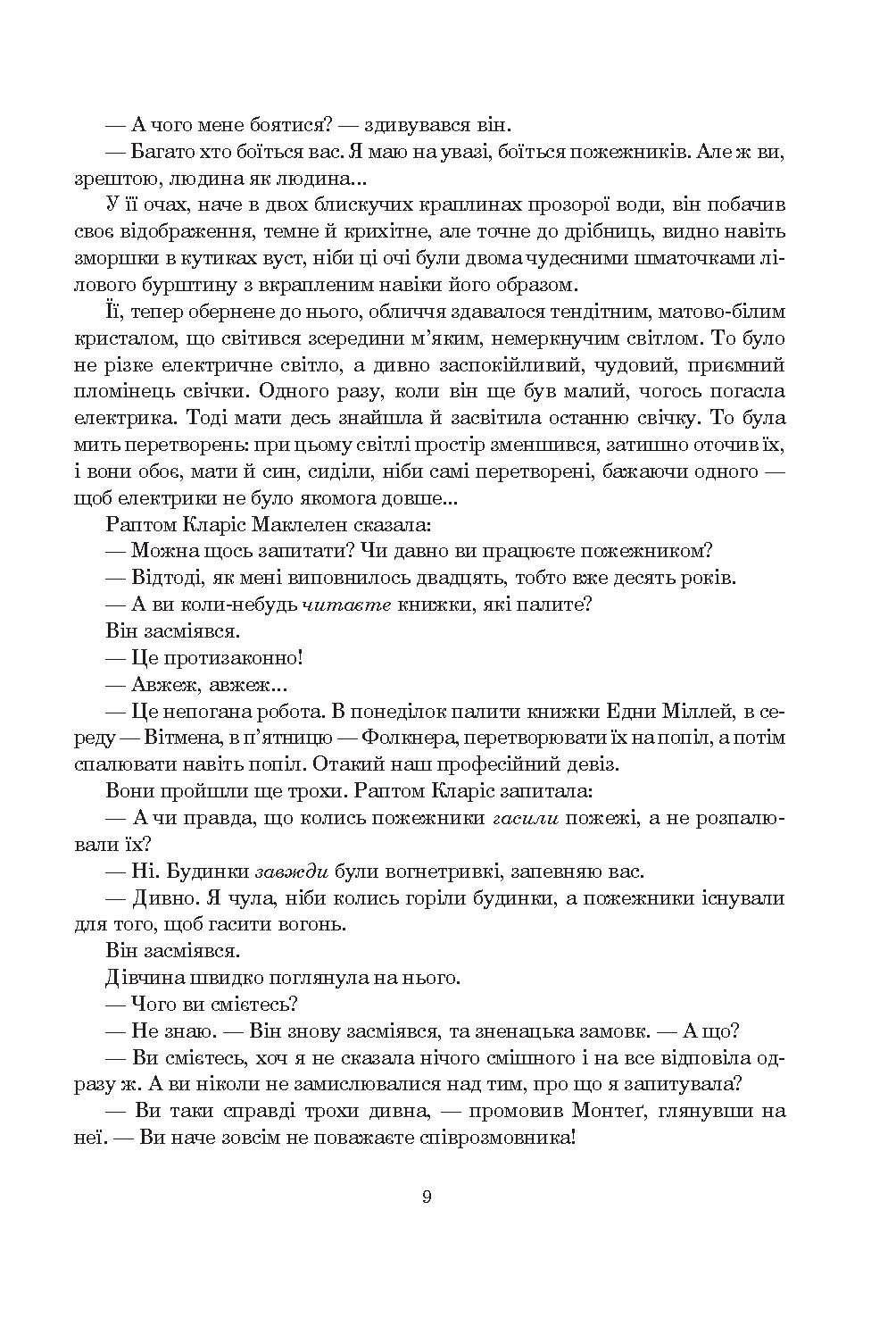 451 за Фаренгейтом