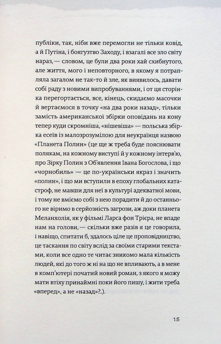 Найдовша подорож