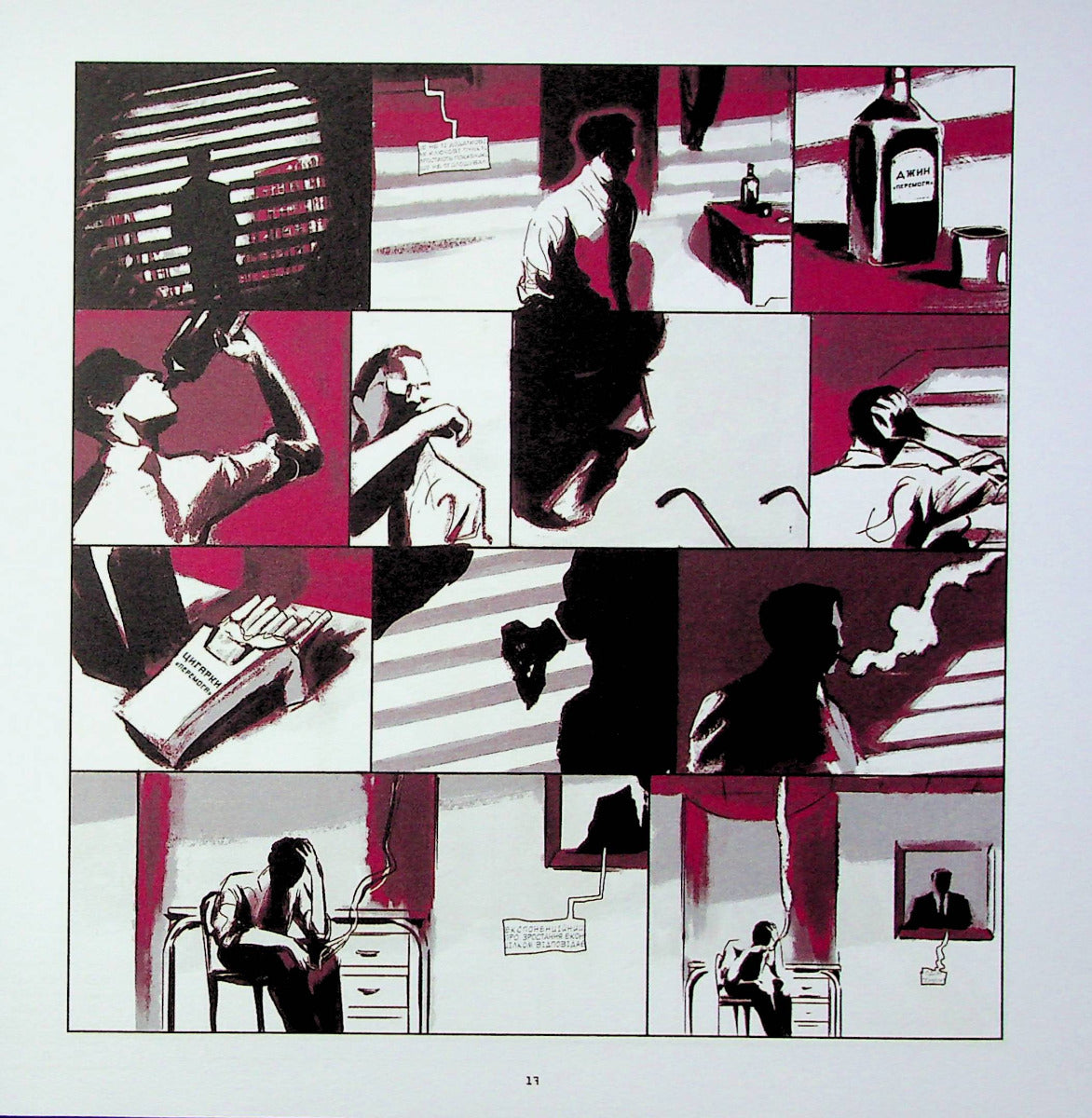 1984. Графічний роман