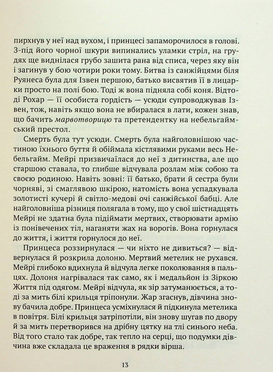 Зірки й кістки