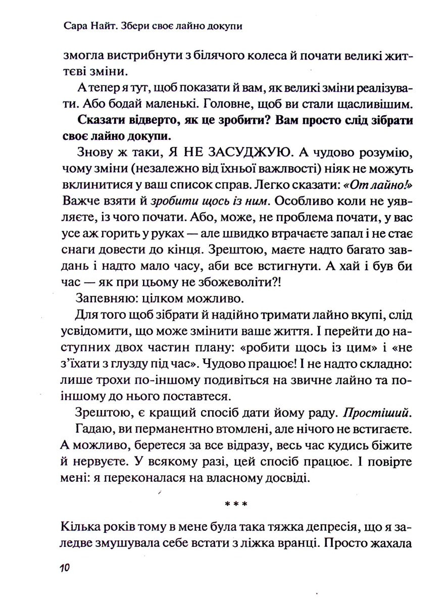 Збери своє лайно докупи. Як завершити нагальні справи й почати робити те, що хочеться