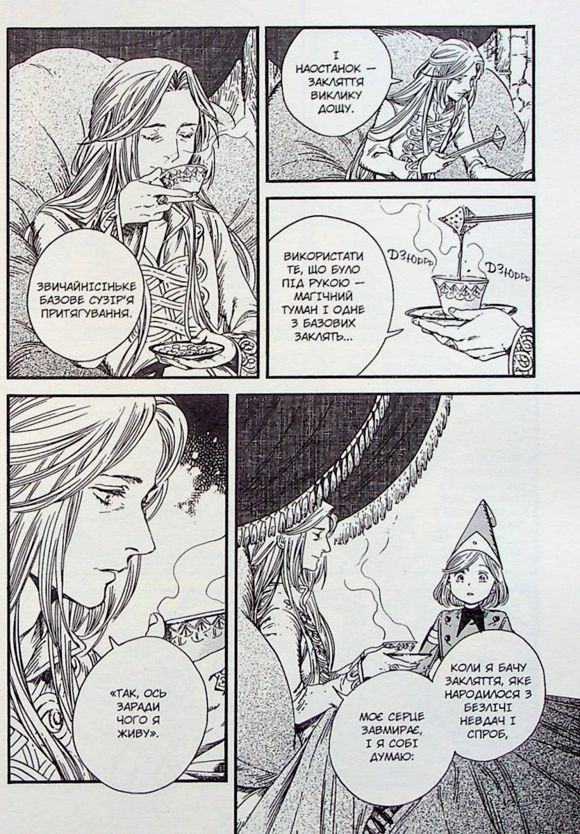 Ательє чаклунських капелюхів. Том 6