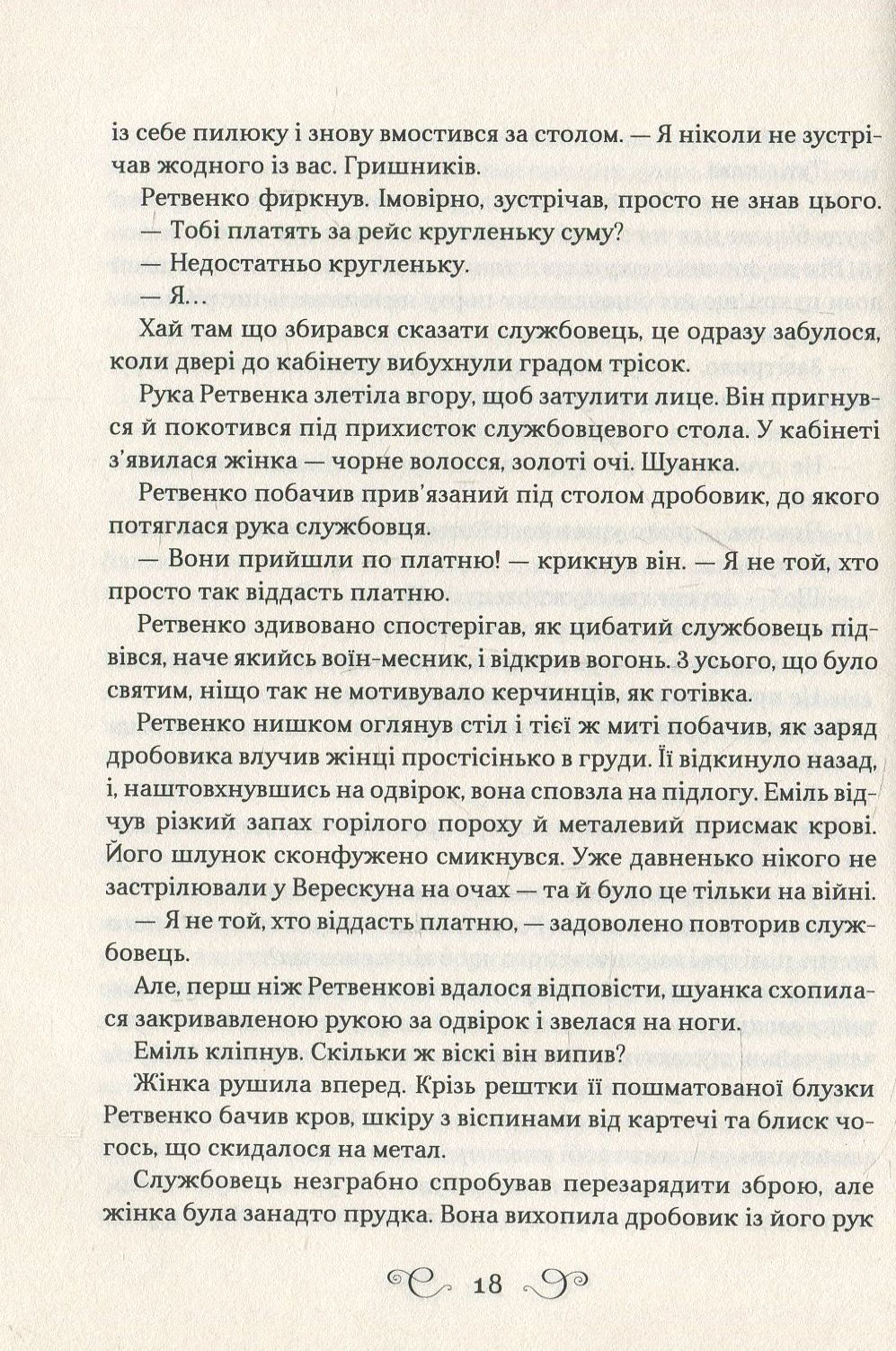 Королівство шахраїв