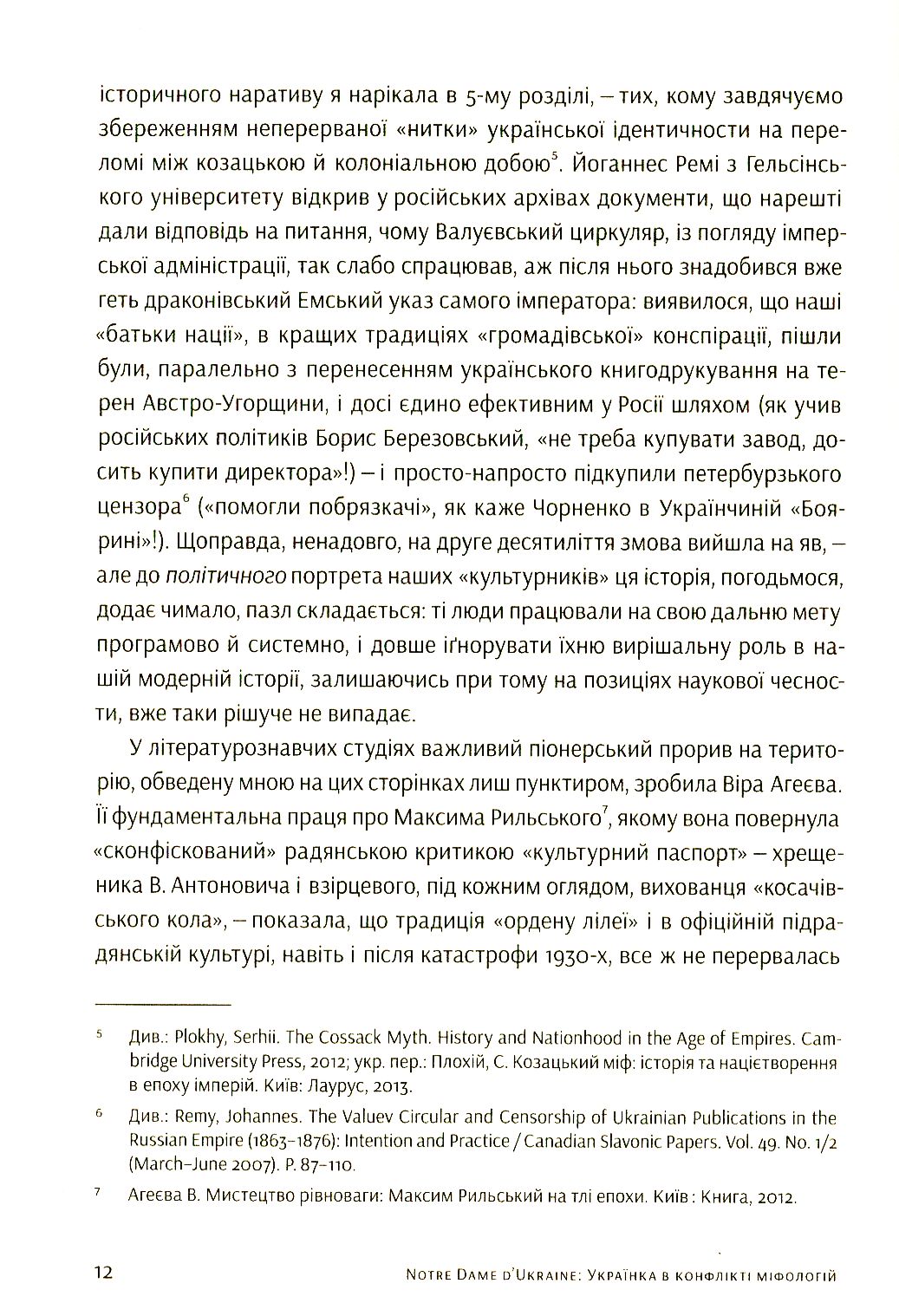 Notre Dame D’Ukraine: Українка в конфлікті міфологій