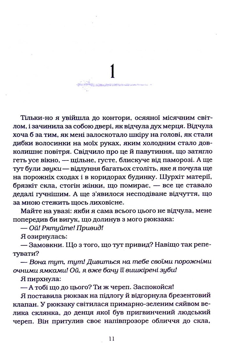 Агенція "Локвуд і Ко". Книга 4. Тінь, що крадеться