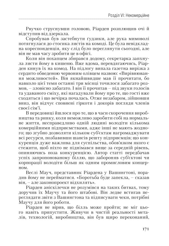Атлант розправив плечі. Частина 1. Несуперечність