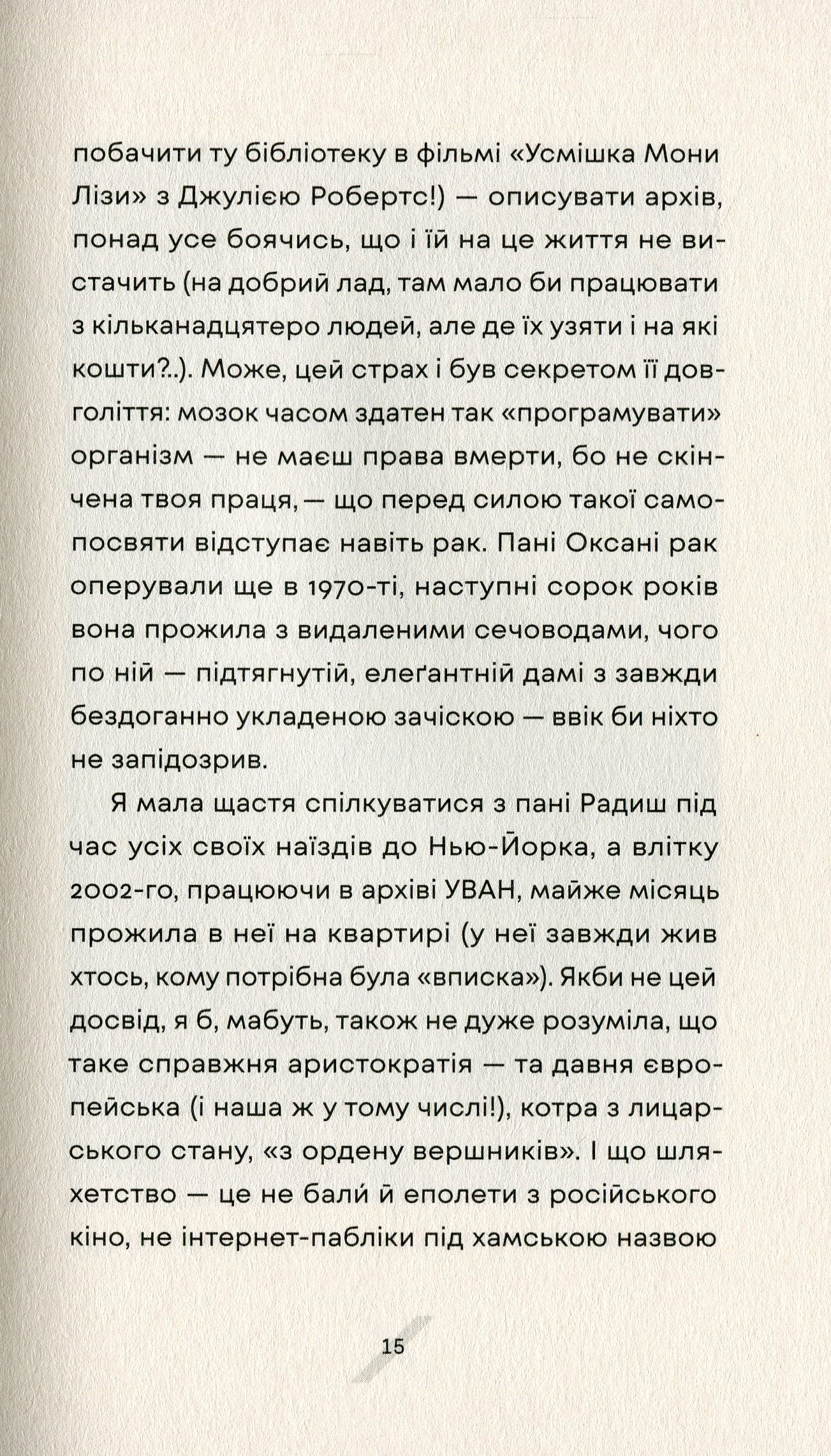 Як рубали вишневий сад, або Довга дорога з Бад-Емса
