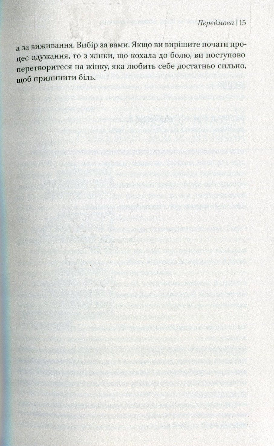 Жінки, які кохають до нестями